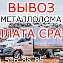 Приём Металла 8906-596-88-85