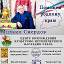 Михаил Смердов