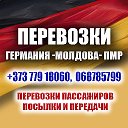 Тирасполь MD Германия с дома до дома1