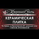 Салон - магазин КерамоСтиль