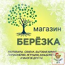 Магазин БерёZка