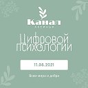 Ваш Цифровой психолог