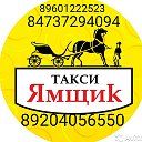 ТАКСИ ЯМЩИК-СЕМИЛУКИ