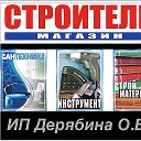 МАГАЗИН СТРОИТЕЛЬ