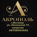 Ритуальный центр АКРОПОЛЬ