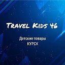 Travel Kids 46 Детские товары