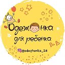 Детская Одежда Ставрополь