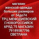 ЖЕНСКАЯ БОЛЬШИЕ РАЗМЕРЫОт50До70 МАГАЗИН