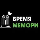 Время Мемори