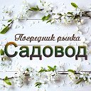 Садовод Посредник