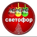 светофор Астраханская 25