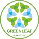 Greenleaf ЭКО-продукция