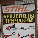 STIHL STIHL