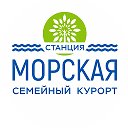 Термальный комплекс СТАНЦИЯ МОРСКАЯ