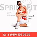 Наталья Сапожникова (SpringFit)