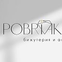 Pobriakushka Ювелирная Бижутерия