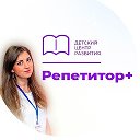 Детский центр РЕПЕТИТОР ПЛЮС