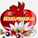 Изюминка♡Мария ♡УдачныеПокупки♡