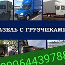 Грузоперевозки Кчр 09 89064439788