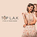 Наталья TOP L.A.K.