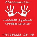 Массаж г Новомосковск