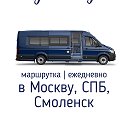 Автобус в Москву ┃ Петербург ┃ Смоленск
