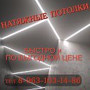 Владимир НАТЯЖНЫЕ ПОТОЛКИ