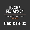 Кухни Беларуси GeosIdeal Рязань