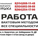 Работа Вахта