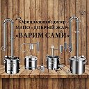 Варим Сами - Самогонные аппараты