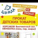 Прокат игрушек Шкода