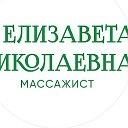 Елизавета Ерохова