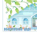 Волотовской ЦСДК