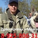 Павел Дрессировка в Можайске