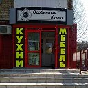 ОСОБЕННЫЕ КУХНИ ЮЛИС