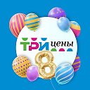 Три Цены (Новогрудок )