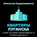 Виктория АН Квартиры-Луганска