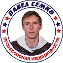 Павел Семко