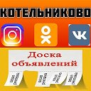 Котельниково Доска Объявлений