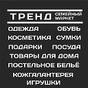 TREND Семейный Маркет