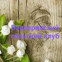 Варваринский СК