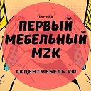 Акцент Мебель Междуреченск