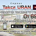 Сервис Такси URAN