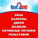 Вам окно