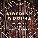 Siberian Wood 42