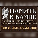 РИТУАЛ-АГЕНСТВО ПАМЯТЬ В КАМНЕ