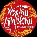 Трактир Ложки Кружки