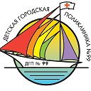 Детская Городская Поликлиника№99