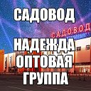 ТК САДОВОД