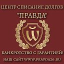 Юридическое Партнерство Правда